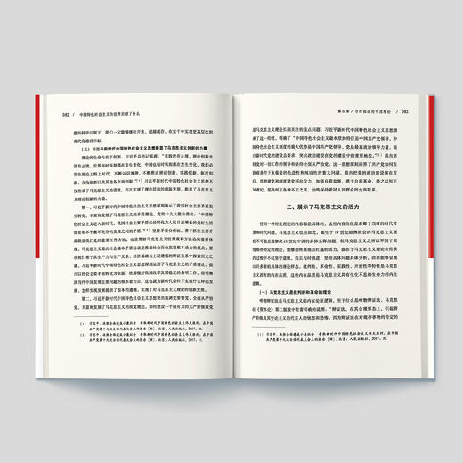 《中国特色社会主义为世界贡献了什么》 商品图12