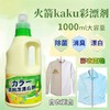 Kaku 超强除菌护色去黄衣物彩漂液1L装 商品缩略图0