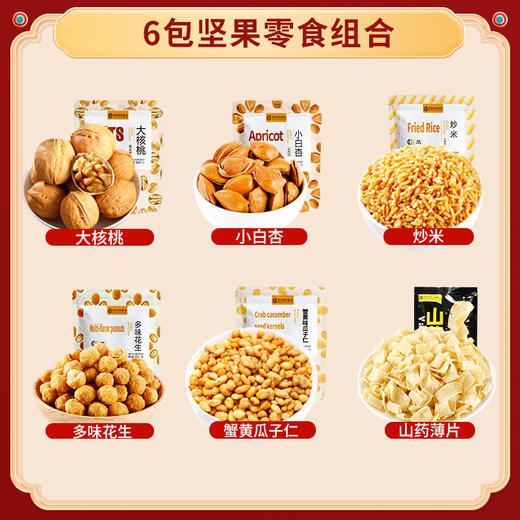 【传承新年快乐❗️美味坚果礼】西瓜味的童话锦鲤大礼包 | 共享新年之乐 坚果礼盒春节年货大礼包公司发福利，团购罐装组合混合坚果，伴手礼新年礼盒年货礼盒L 商品图5