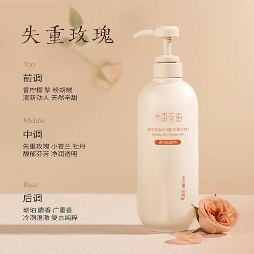 半亩花田精油香氛洗护套装500g+500g+500g 商品图2