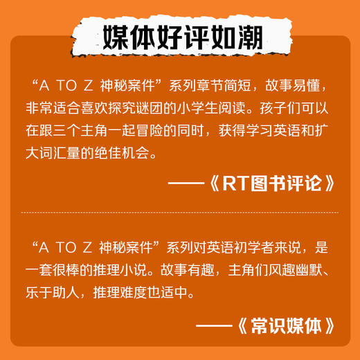 经典桥梁书  A TO Z神秘案件   中英双语版，前中后英互不影响 商品图5