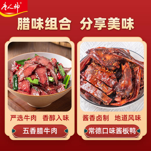 唐人神六六大顺礼盒伴手礼2.48kg香肠腊肉腊鸡腊鱼腊牛肉礼盒 商品图3