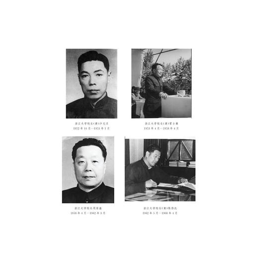 浙江大学史料•第三卷（1949—1998•浙江大学卷）/田正平总主编/汪辉主编/浙江大学出版社 商品图3