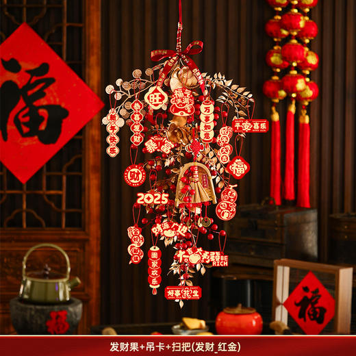 【开门见喜❗️马年限定发财果挂件】五福临门，吉祥如意，把福气和年味带回家！新年装饰2025新款春节过年家用客厅商场喜庆用品红果挂饰 商品图12