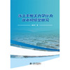冻土率相关力学行为及本构模型研究 商品缩略图0