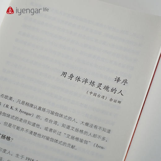 艾扬格Life 瑜伽之树 第3版 [印]B.K.S.艾扬格 著 瑜伽界泰斗的经典著作 商品图5