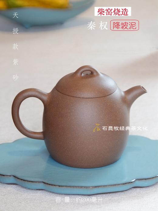 秦权·降坡泥 柴窑烧造 210毫升 天授款紫砂 商品图0