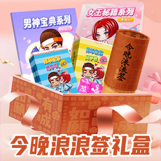 玩范情趣玩具扑克牌飞行棋抽签筒 商品图2