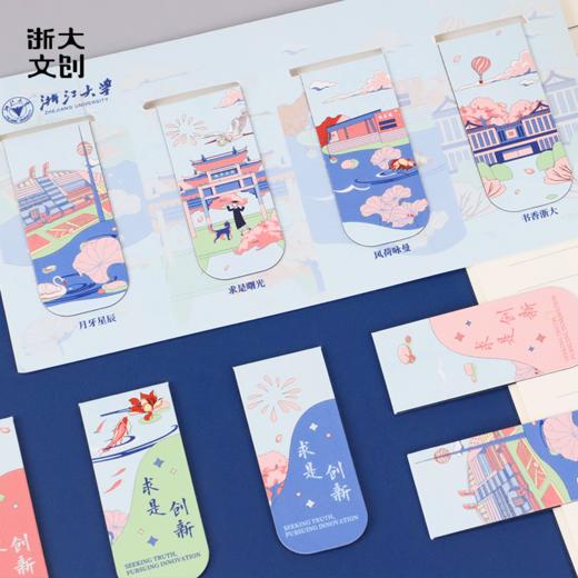 【浙大文创】浙江大学风物磁吸书签 商品图0