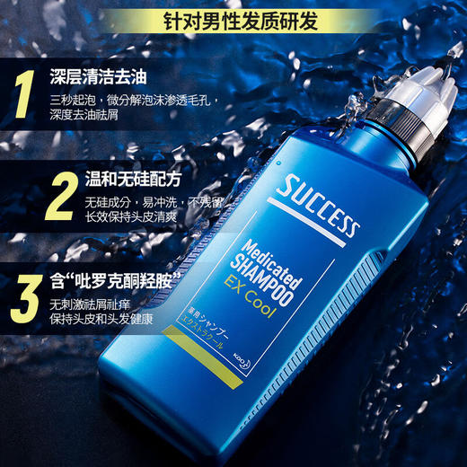 【保税仓】花王SUCCESS洗发水清凉型400ml、免护发素洗发水清凉型400ml 商品图1
