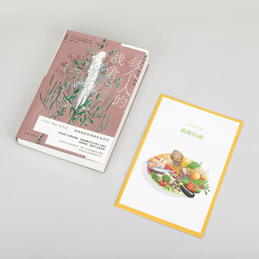 每个人的战争：抵御癌症的有效生活方式（2025版） 商品图3