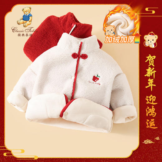 【清仓捡漏】【90-130】【精典泰迪】男女童加绒喜庆红色拜年服外套 商品图0