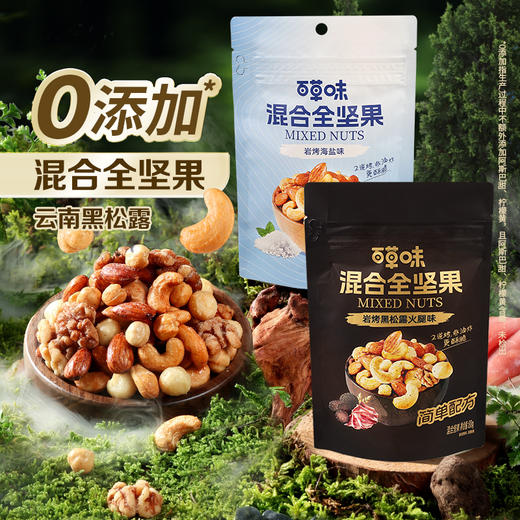 混合全坚果80g（袋装） 商品图1
