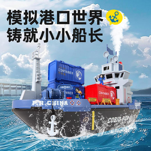 KIDSROYAL 场景玩具-海上运输船 CB1804E 商品图0