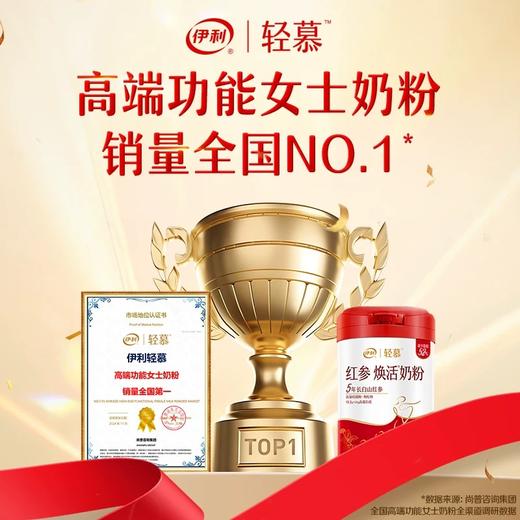 【6罐特惠】伊利轻慕红参焕活奶粉400g*6罐  “参”入肌底 美出东方好气色 高铁高钙高蛋白 商品图2