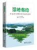 湿地有约——杏花村生物多样性研学课程  &2745 商品缩略图0