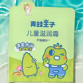 妆准字  青蛙王子 儿童滋润霜（芦荟精华）  50g/盒  效期20290513