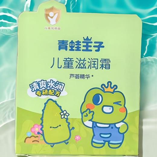 妆准字  青蛙王子 儿童滋润霜（芦荟精华）  50g/盒  效期20290513 商品图0
