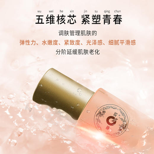 【宝藏国货】片仔癀皇后牌净妍焕采调肤水｜百年品牌，补水保湿提亮护肤水，长效保湿 商品图1