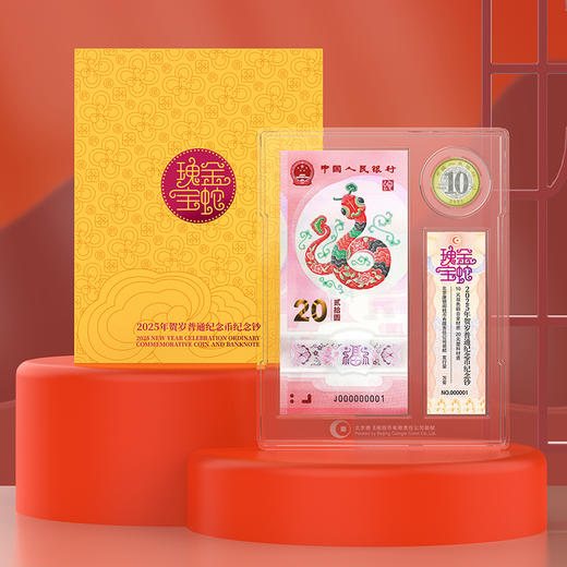 金蛇瑰宝 商品图1