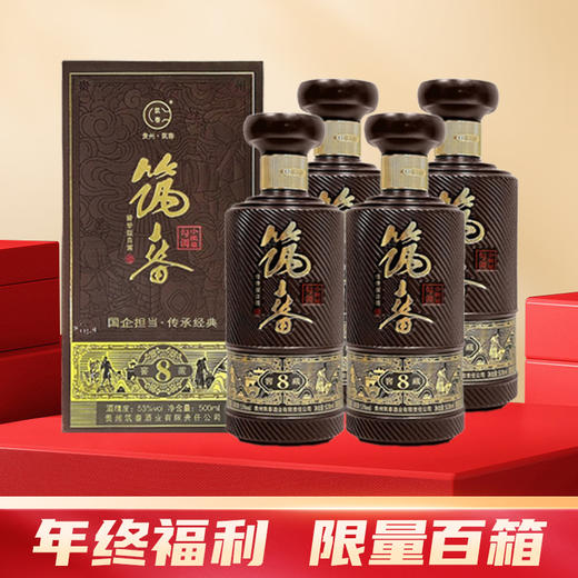【年终福利】预售 筑春 窖藏8年 53度 500ml 酱香型 x4 整箱 商品图0