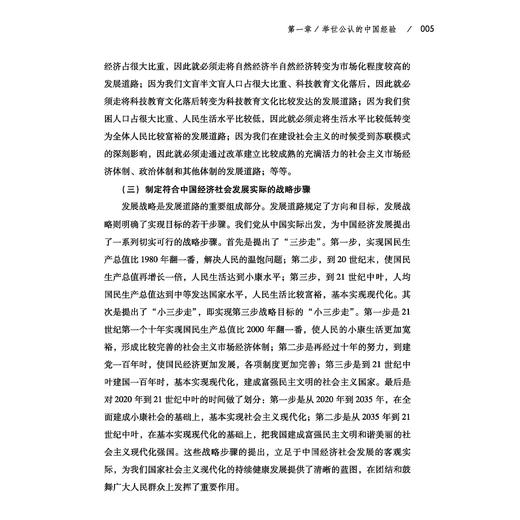 《中国特色社会主义为世界贡献了什么》 商品图10