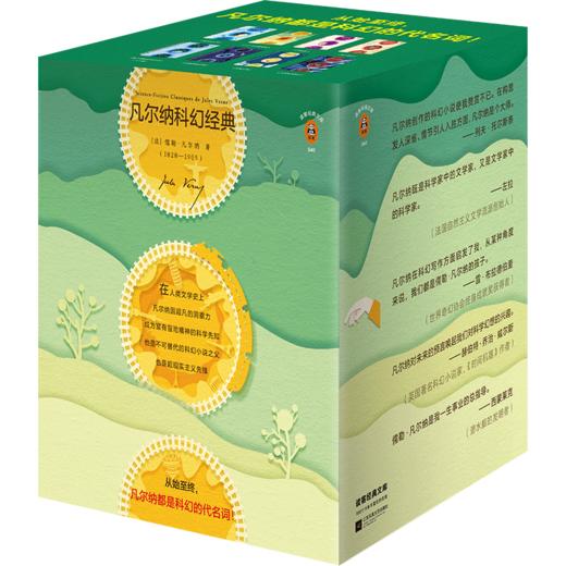 凡尔纳科幻经典（从始至终，凡尔纳都是科幻的代名词！） 商品图0
