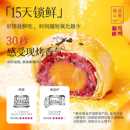 现烤玫瑰蛋黄酥8枚装 云南美味零食小吃玫瑰饼干糕点 商品图8