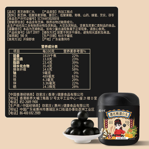 【临期清仓】内购秒杀专场 3罐薏仁黑芝麻丸135g/罐 15粒/罐 商品图6