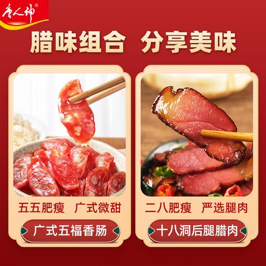 唐人神乐事连连礼盒3.26kg湖南特产香肠腊肉礼包年货伴手礼 商品图1