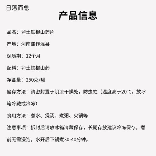 日落而息·垆土铁棍山药片河南焦作温县道地食材无硫熏无漂白怀山药片 商品图3