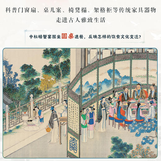 红楼游园（全3册）| 一茶一味+一器一物+一步一景 商品图10