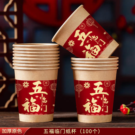 【新年聚会当然少不了它】新年一次性纸杯装饰过年家用加厚团聚用品大全春节福气送福杯子。ry 商品图8