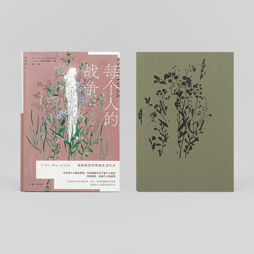 每个人的战争：抵御癌症的有效生活方式（2025版） 商品图11