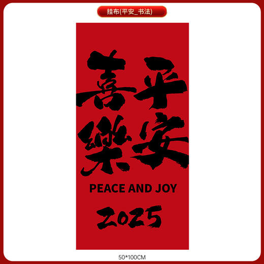 【把福带回家❗️中国风新年挂幅】辞旧迎新，新春纳吉，围炉煮茶，提升氛围！布置挂布条幅春节过年商场氛围场景拍照背景墙元旦装饰品挂饰 商品图6