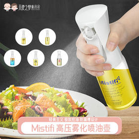 Mistifi油壶高压雾化喷油瓶150ml厨房食用橄榄油玻璃喷油壶