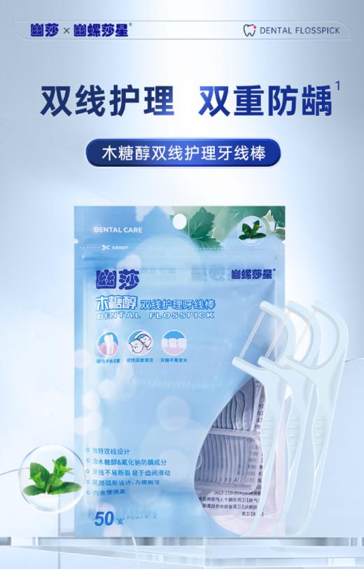 幽螺莎星双线护理牙线棒 商品图0