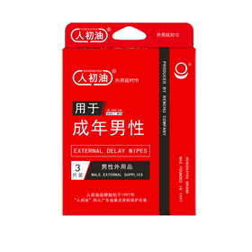 人初油外用延时巾3片装【不支持货到付款】