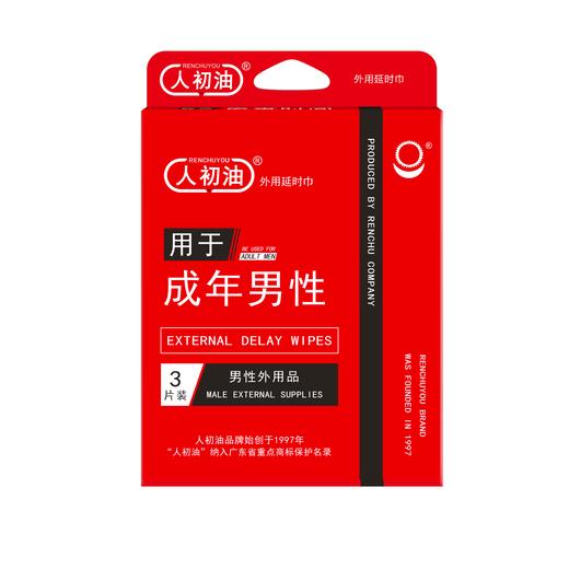 人初油外用延时巾3片装【不支持货到付款】 商品图0