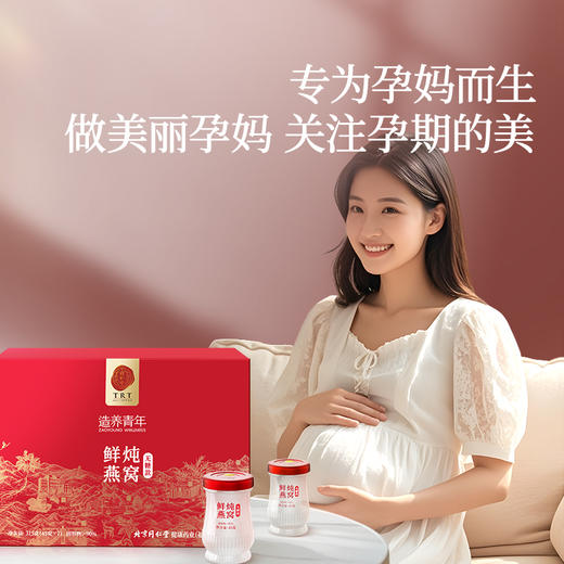 【正宗同仁堂品牌】北京同仁堂 造养青年 传统滋补 鲜炖燕窝315克(45克x7) SY 商品图7