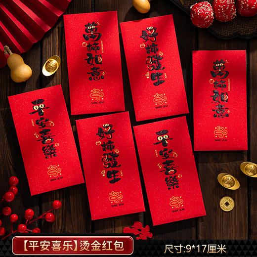 【承接新年好祝福】2025蛇年红包烫金过年春节创意纸质卡通红包新年红包利是封。ry 商品图9