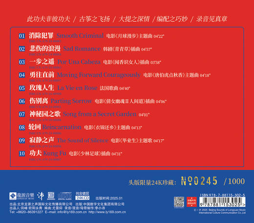 《功夫》古箏 周展、大提琴 许玉莲；李小沛录音 尤景仰编曲 商品图3