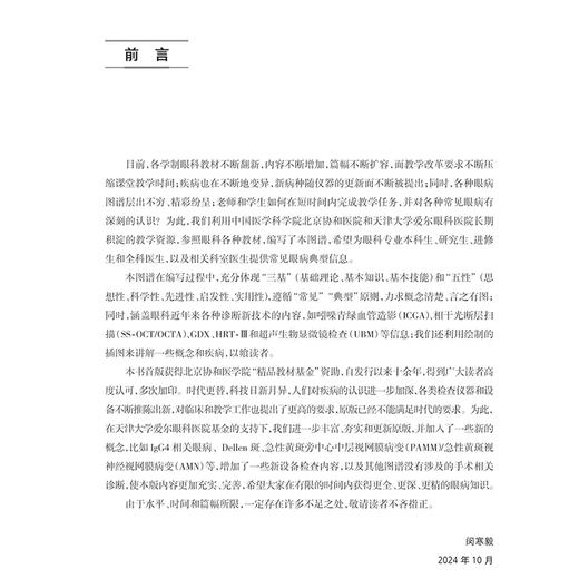 常见眼病诊断图谱 第2二版 闵寒毅 主编 眼科实用解剖 眼睑病 泪器病 结膜疾病 结膜松弛症 角膜疾病9787117372688人民卫生出版社 商品图2