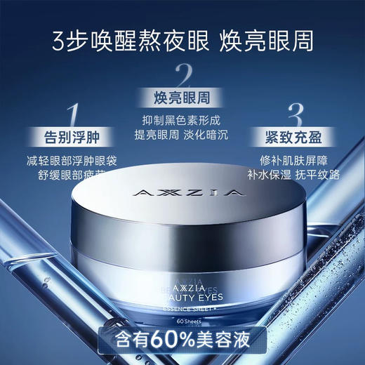 AXXZIA 晓姿 3D蓝色冰美式眼膜(30对=60片） 商品图0