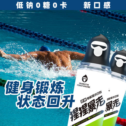 【猩猩暴走】电解质水运动饮料无糖0卡低钠360ml*6小瓶装整箱（效期到25年4月） 商品图4