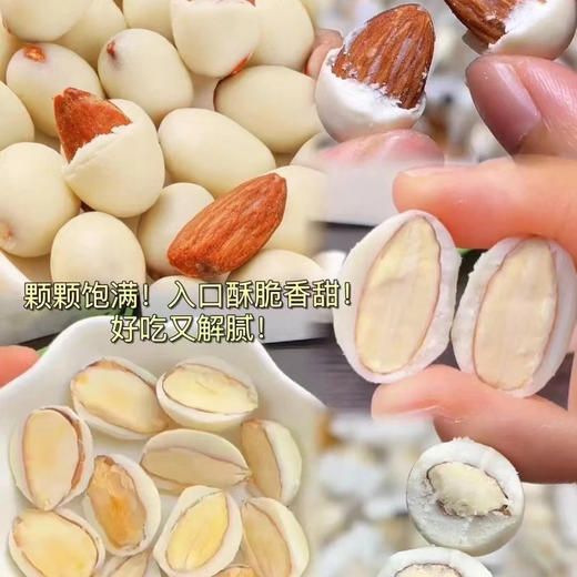 【酸奶巴旦木】酥脆香甜，奶香四溢，一颗接一颗停不下来 商品图0