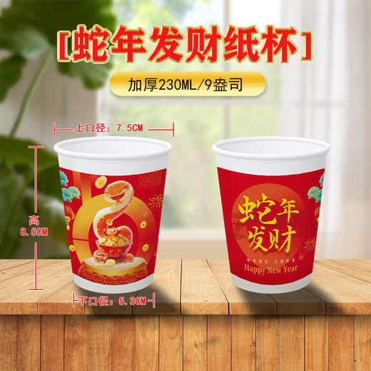【喜庆吉祥！蛇年春节一次性纸杯】2025蛇年新春纸杯加厚纸杯家用贺岁新年纸杯子茶杯龙年金箔杯，隔热防烫加厚不漏水。ry 商品图4