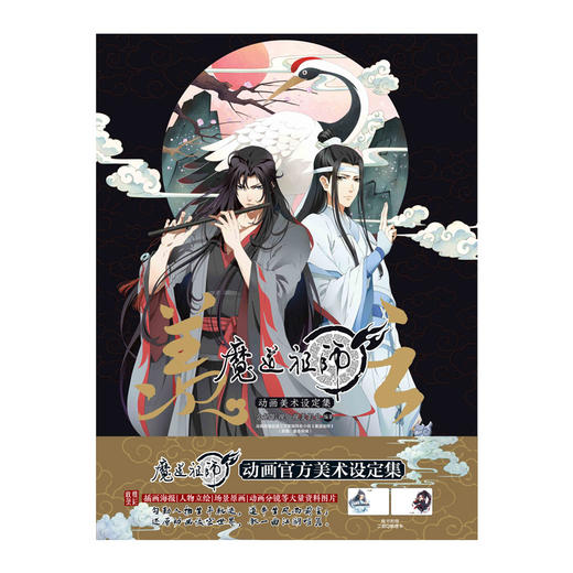 羡云 : 魔道祖师动画美术设定集 (随书附赠：【魏无羡】【蓝忘机】精美透卡（各1款） 商品图5