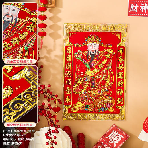 【富贵盈门❗️新年限定门神贴纸】福到门前，财运亨通！2025新款过年春节装饰品家用自粘财神爷福字大门年画马年 商品图6