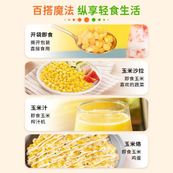 鲨鱼菲特即食甜玉米粒 低脂轻食水果玉米粒速食玉米早餐辅食整箱2.16斤 /粮油调味 /杂粮 /谷米类 商品图2